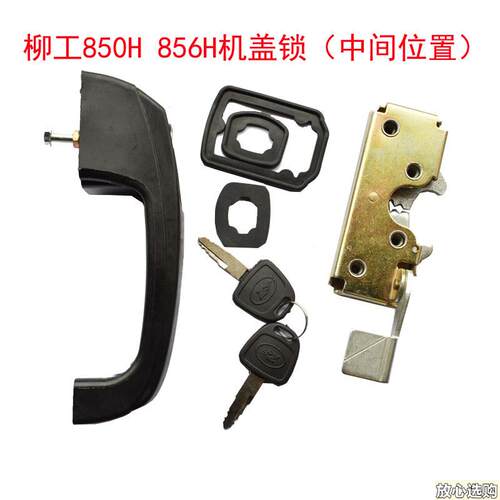 柳工85A0装载机堆高机配件850H856H门锁引擎机盖锁客厅灯转向尾灯