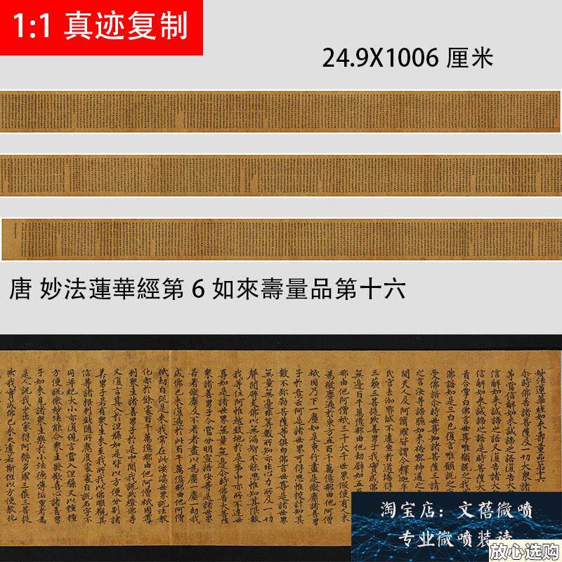 莲华经第六如来寿量品第十六纸本敦煌写经高清Y艺术微喷复制新款
