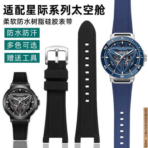 原厂代用防水硅胶表带飞亚达星际太空舱DGA35001防水橡胶表链配件