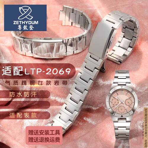 原厂代用卡西欧LTP-2069女金属钢带手表带1343LTP-2069D/2083D/14