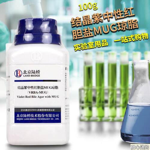结晶紫中性红胆盐MUG琼脂VRBAN-MUG100克北京陆桥杭微百思奥博星