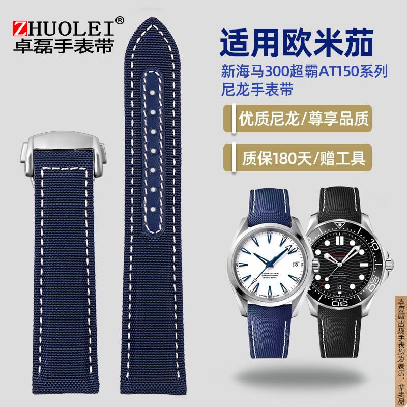 原厂代用蓝色尼龙真皮底手表带欧米茄新海马300超霸AT150男款1920