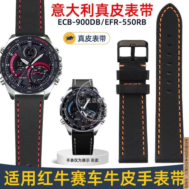 原厂代用卡西欧ECB-900DB/EFR-550RB红牛赛车牛皮表带配件22mm