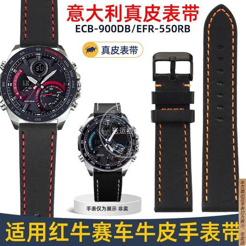 原厂代用卡西欧ECB-900DB/EFR-550RB红牛赛车牛皮表带配件22mm