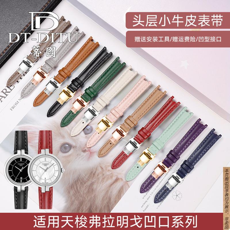 原厂代用天梭T094.210真皮表带1853弗拉明戈凹口鳄鱼纹真皮手表带