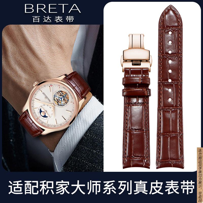 原厂代用表带男积家月相大师约会小丑北宸系列弧口真皮手表带