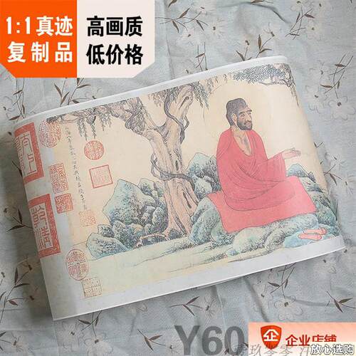 1:1元赵孟红衣西域僧30x150cm红衣罗z汉图子昂作品真迹复制