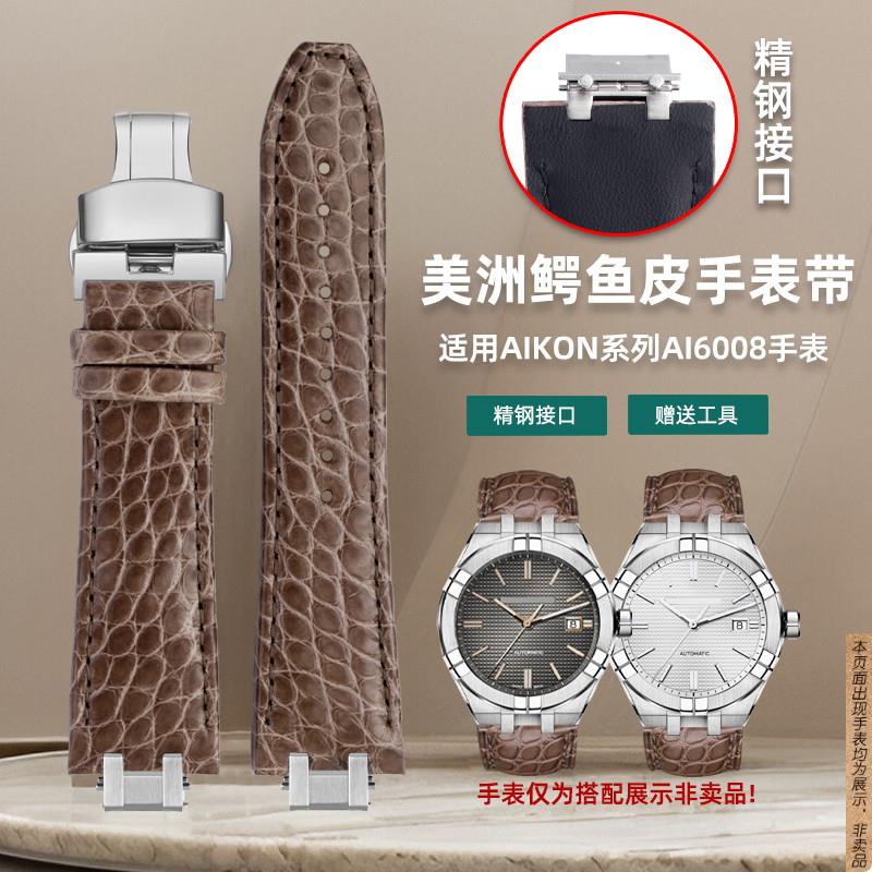 原厂代用艾美AIKON系列AI6008/6007表带鳄鱼皮真皮手表带配件