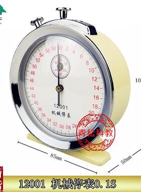 机械停表60s0.1s机械停钟60秒物理计时停钟秒表教U学仪器12001
