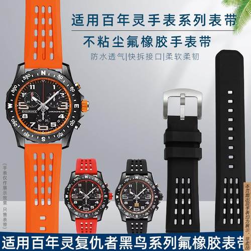 原厂代用百年灵航空计时氟橡胶手表带璞雅黑鸟侦察机超级海洋快拆