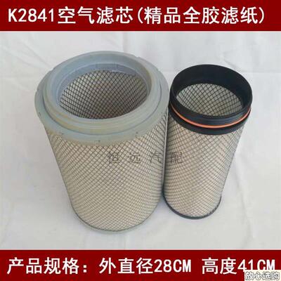 KLP2841(精品全胶滤x纸)适配一汽青岛解放悍V270空气滤芯潍柴国五