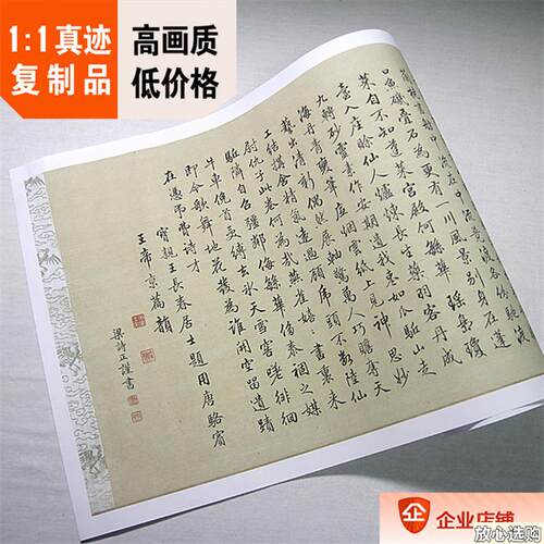 1:1梁诗正行书跋仇英清明上河图骆r宾王帝京篇真迹复制34x111cm