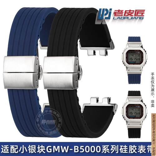 原厂代用卡西欧小方块GMW-B5000改装硅胶手表带B5000防水腕带