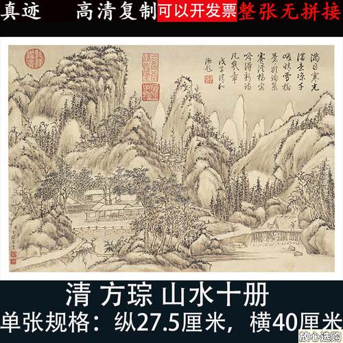 方琮《山水十册》国画山水工N笔画临摹高清微喷绘复古制小品装饰