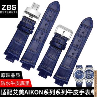 原厂代用艾美aikon表带AIKON系列AI6038手表带男改装 凸口真皮表链