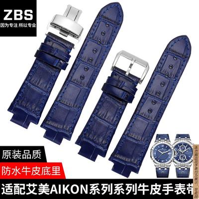 原厂代用艾美aikon表带AIKON系列AI6038手表带男改装凸口真皮表链