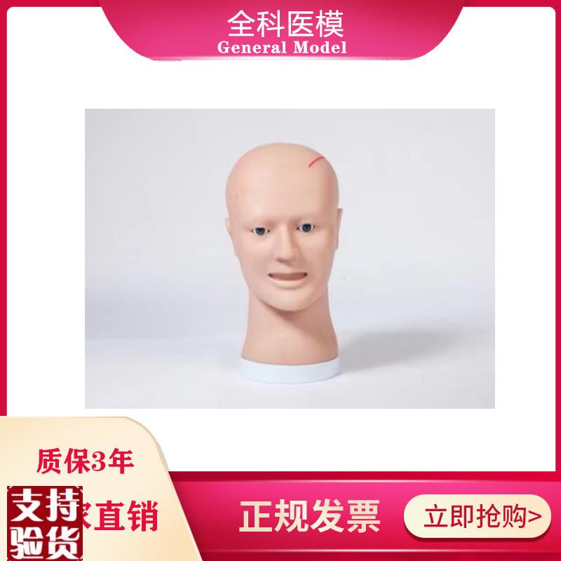 清创缝合训练v头部模型LV18