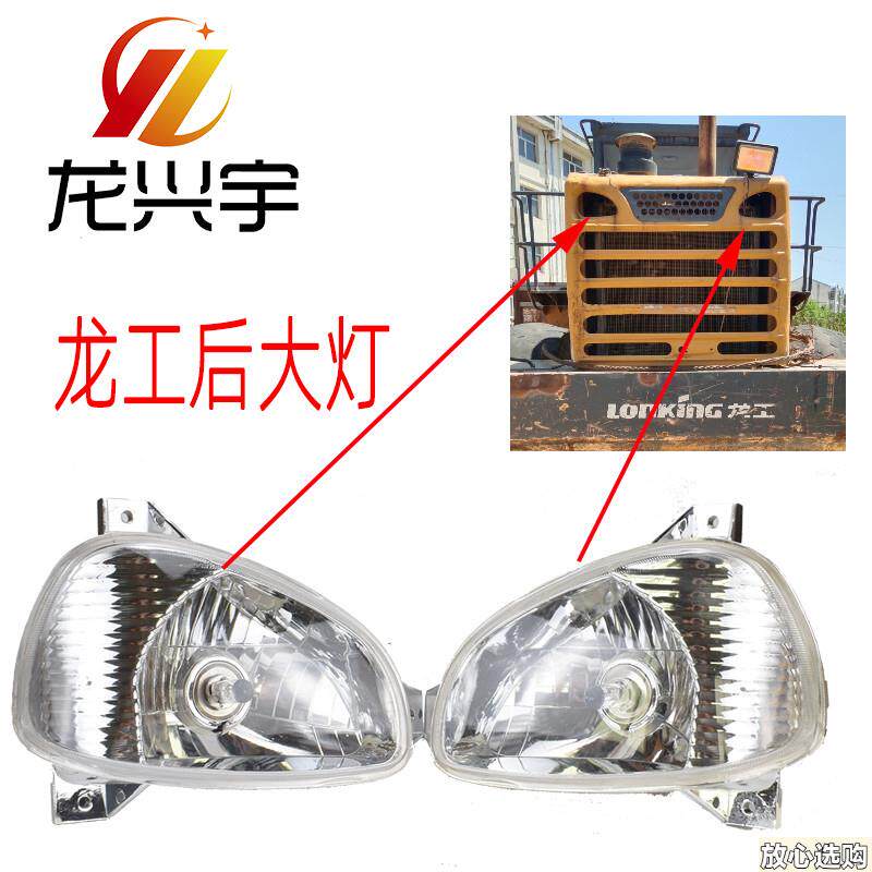 龙工装载机配件8L55B后尾灯客厅灯工作灯照明灯855D堆高机前组合