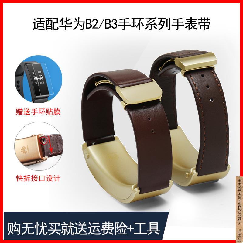 原厂代用华为B2B3B5B6智能手环腕带柔软牛皮真皮手表带快拆免工具