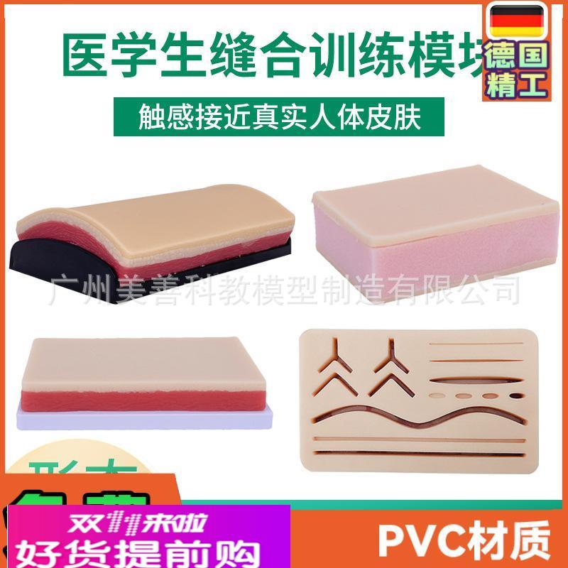 弧形皮肤外科切开缝合技能模型医用教学仿真皮肤缝合手术训练模型