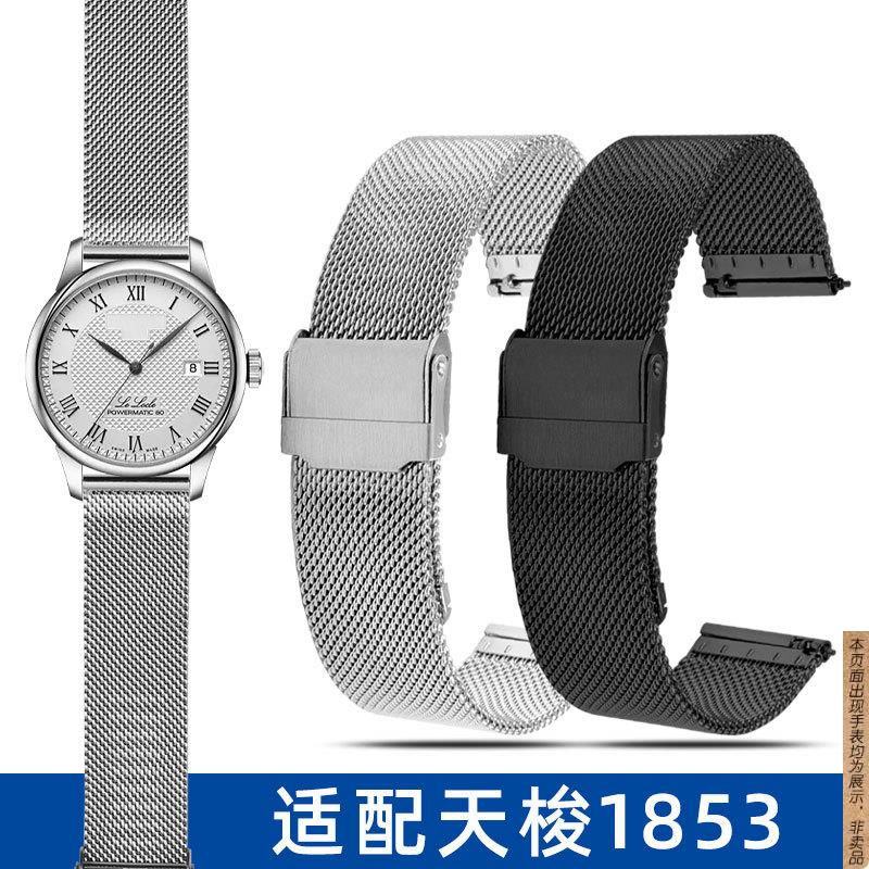 原厂代用力洛克表带钢带网带男19MM天梭1853/T006/T41/T063手表链