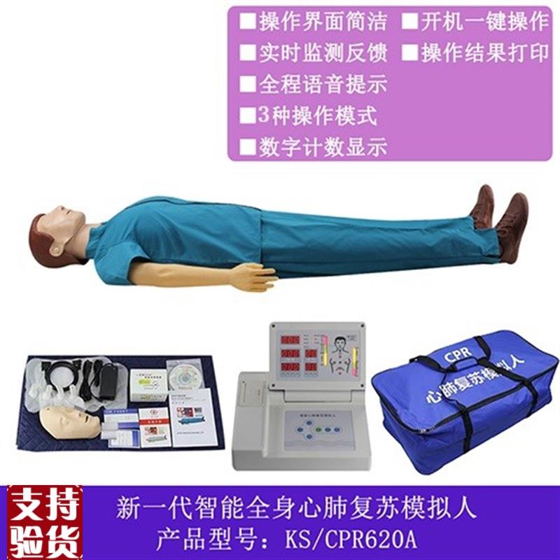 全身数码显示可语音提示CPR心肺复苏急救训练I假人继科KS/CPR620A