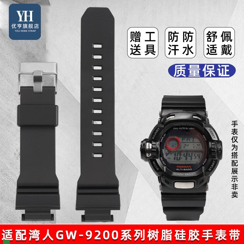 .适配原装卡西欧G-Shock大G系列G-9200GW-9200/9110大三眼手表带