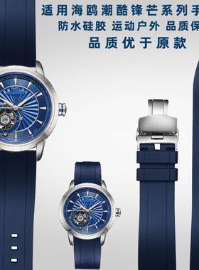 原厂代用海鸥潮酷锋芒蓝色系列男士潜水运动硅胶橡胶手表带配件22