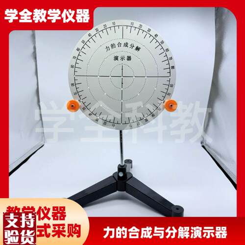 力的合成与分解演示器物p理力学实验器材中学教学科学演示仪21026