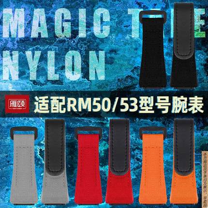 原厂代用理查德米勒尼龙魔术贴手表带男RM50/53螺丝刀批四五星螺
