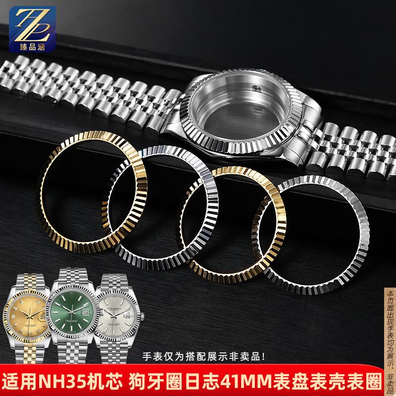 原厂代用劳力士日志狗牙圈39mm表壳全套蓝宝玻璃装41mm表圈刻度圈