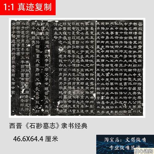新品上市西晋石刻《石尠墓志》墓志E精品隶书经典高清微喷复制品