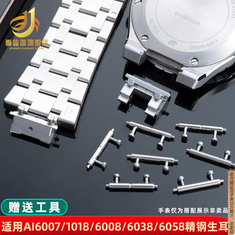 原厂代用艾美AIKON手表带连接杆AI603860081018生耳快拆表耳