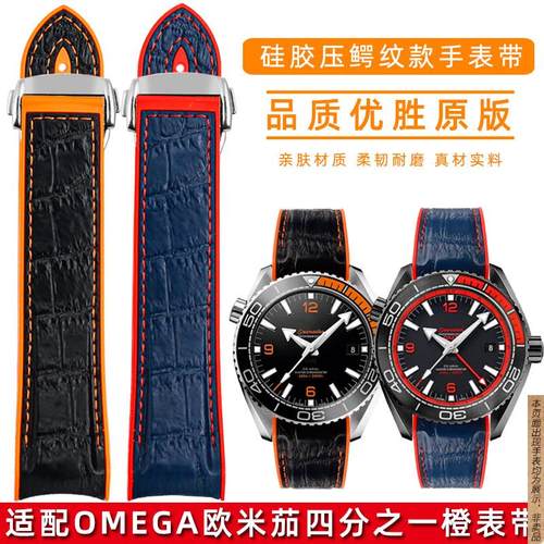 原厂代用欧米茄海洋宇宙600海马四分之一橙300硅胶手表带橡胶带男