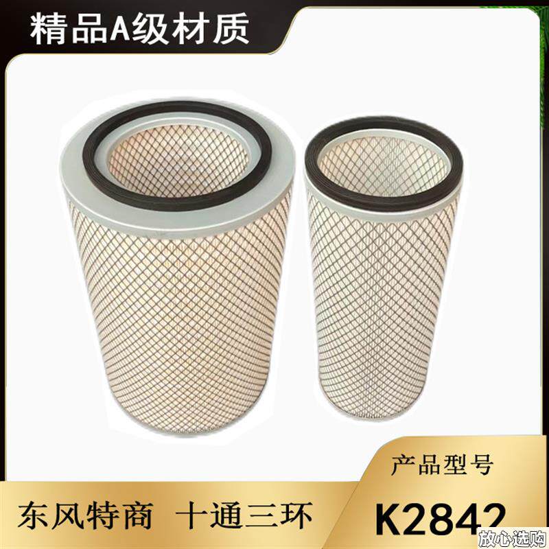 K2842铁盖深窝底精品A级适配十通三环昊龙/御龙A空气滤清器K2742