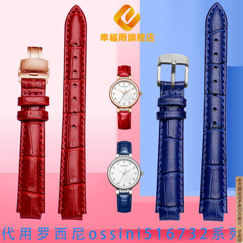 原厂代用红蓝牛皮手表带罗西尼CHICRossini516732系列凸口女士表