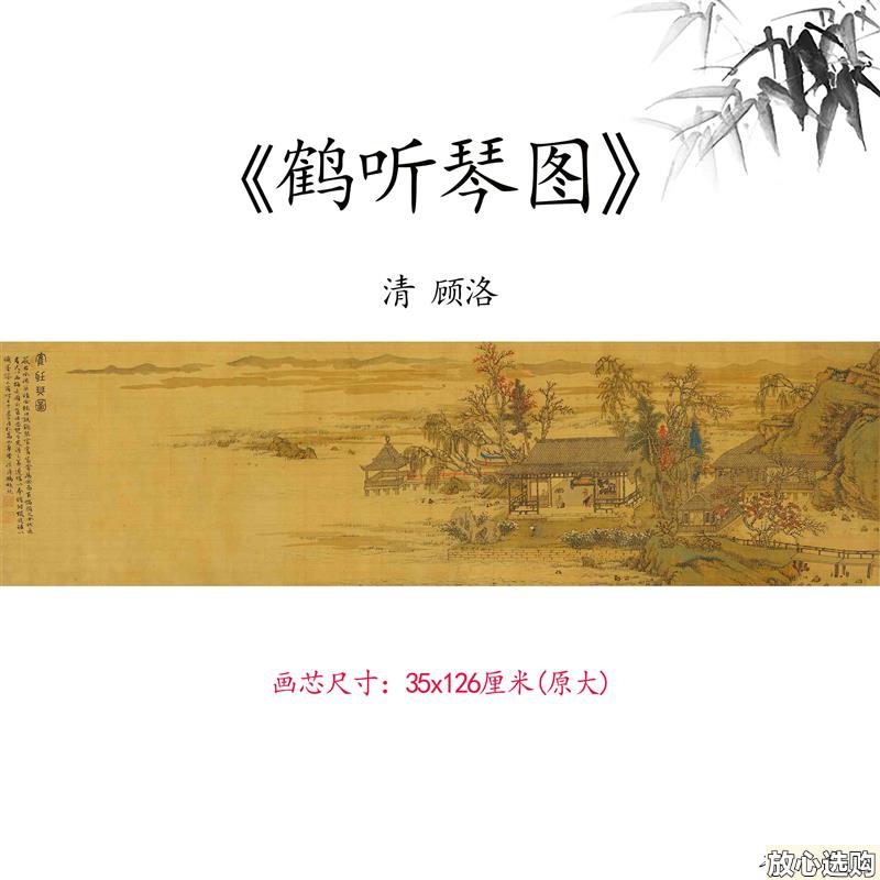 清顾洛鹤听琴图仿古山水名画高清微喷国画复制未装裱新中f式风景