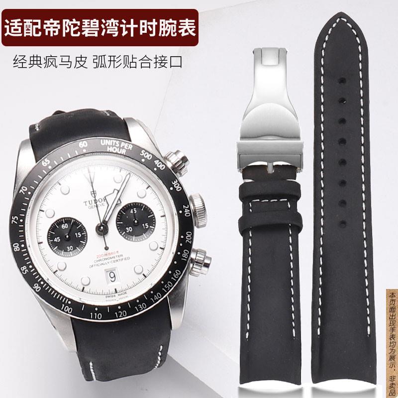 原厂代用帝舵Tudor碧湾手表带计时型M79360N复古疯马皮弧形真皮表