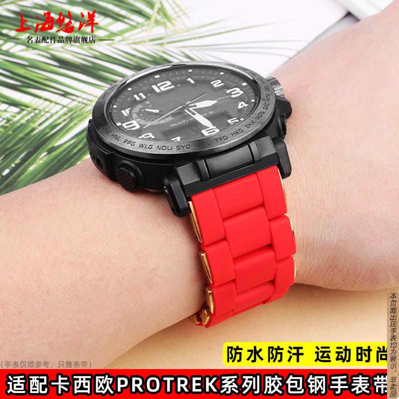 原厂代用卡西欧PROTREK系列PRG-650/600PRW6600防水胶包钢手表带
