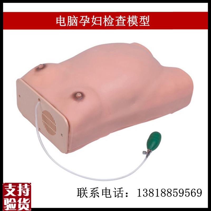 孕妇检查c模型腹部触诊产前检查妇产科训练模型
