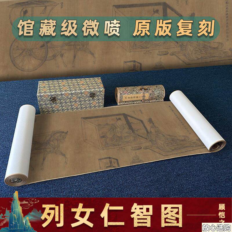 晋顾恺之列女仁智图长卷装裱古画国画复制字画人物装p饰画稿临摹