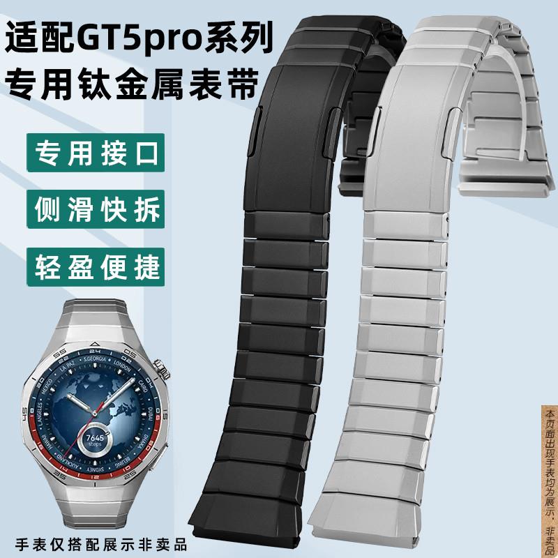 原厂代用华为GT5Pro钛空银快拆钛金属防刮表带专用钛合金表链男