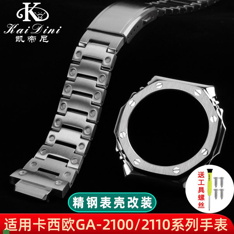 .适配原装卡西欧GA-21002110表带钢带金属表壳护甲AP农家橡树改