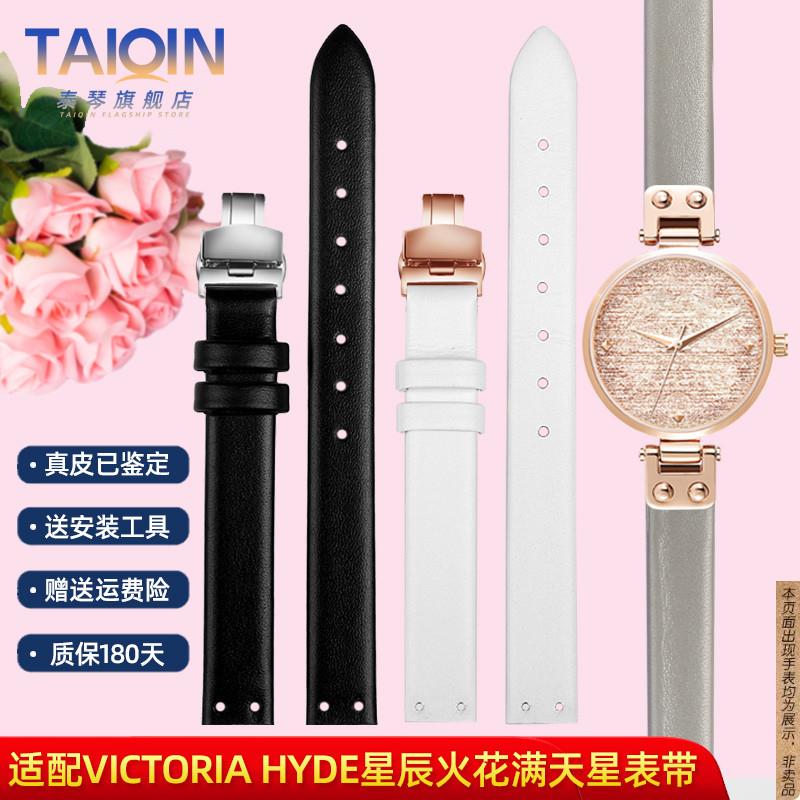 原厂代用VictoriaHyde维多利亚海德女表星辰火花满天星真皮手表带