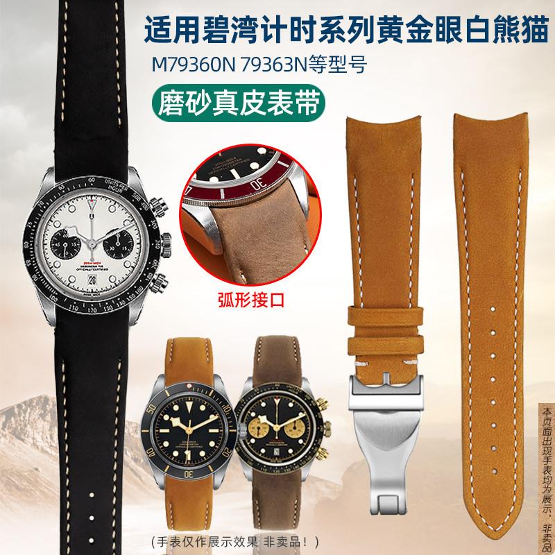 原厂代用真皮手表带TUDOR帝舵小红花碧湾熊猫M79360N磨砂牛皮带