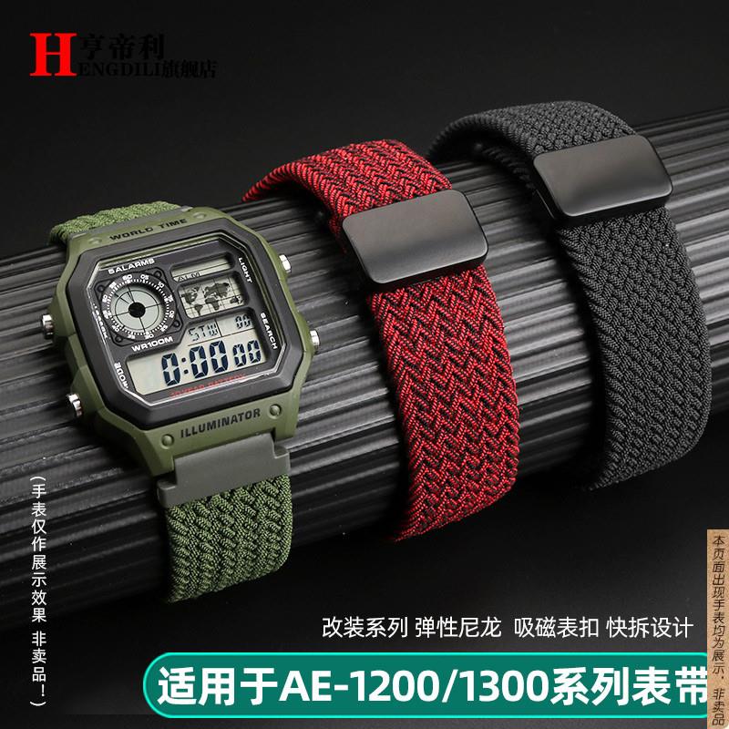 原厂代用卡西欧AE1200A168A158磁吸金属扣弹性尼龙手表带快拆