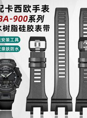 原厂代用卡西欧手表带男GBA-900-1/4A/7/900RD/900树脂硅胶表带配