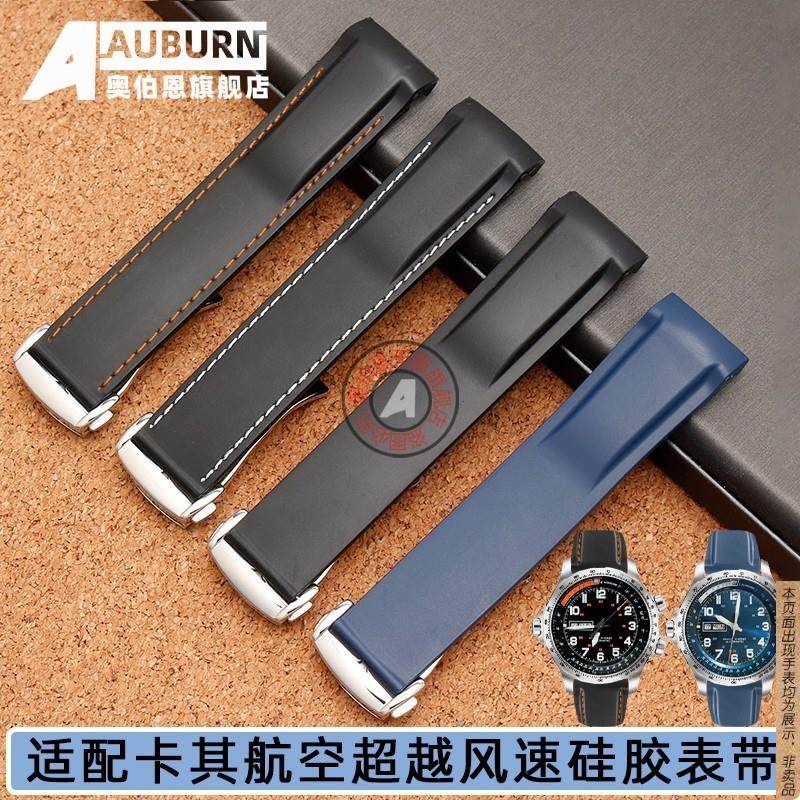 原厂代用汉密尔顿卡其航空超越风速H777550改装弧口硅胶表带22