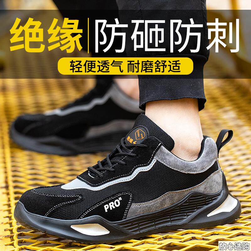 孚诚劳保鞋s男款四季透气绝缘防砸防刺穿轻便软底工作鞋安全鞋