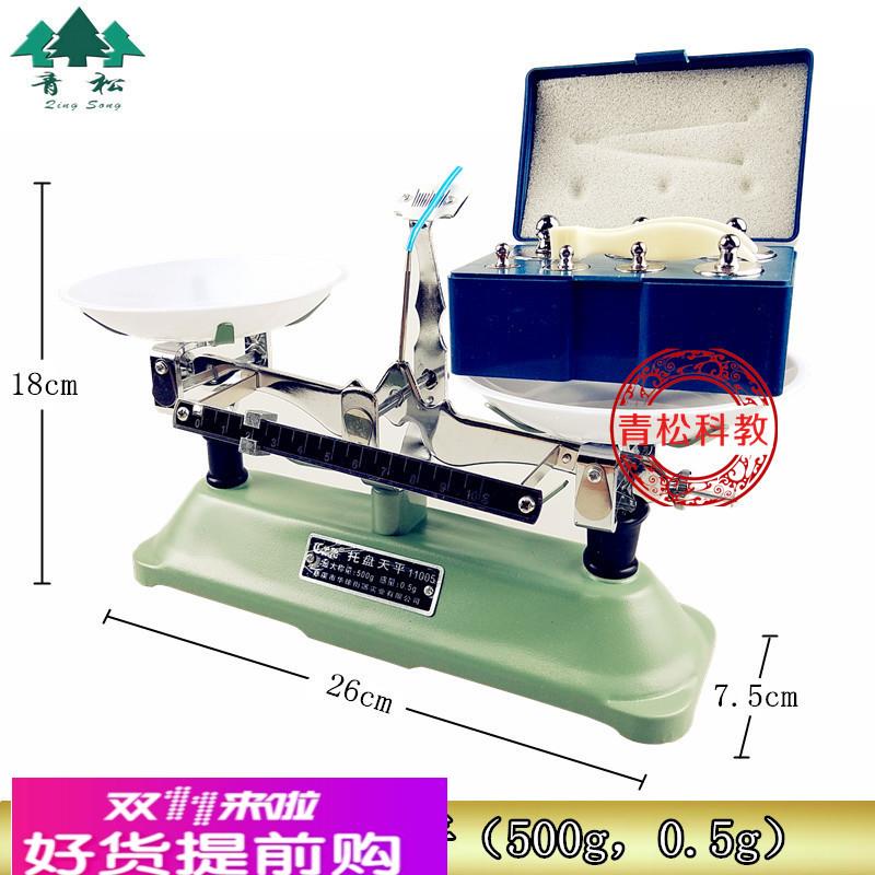 11005 托盘天平 500g,0.5g 药物托盘 中学物理化学